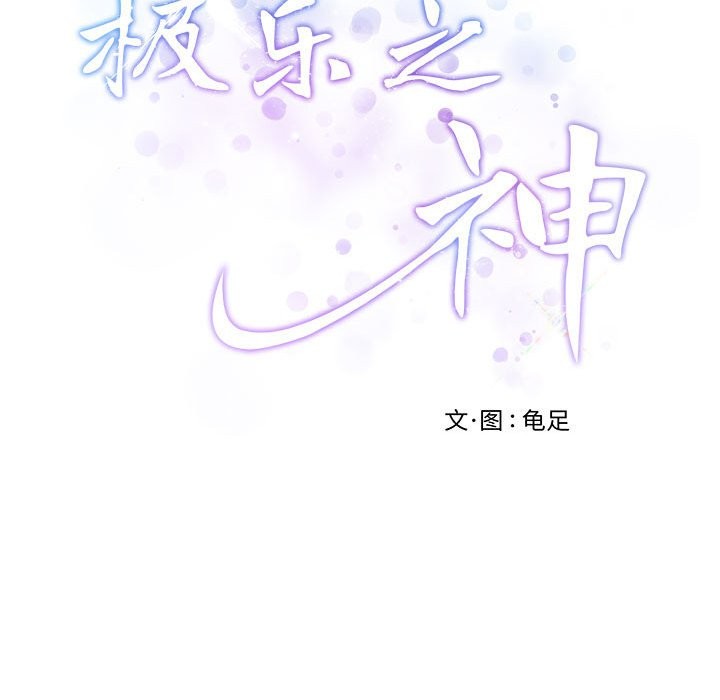 206P - 极乐之神