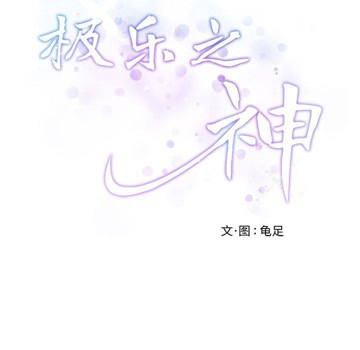 187P - 极乐之神