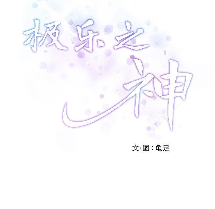 61P - 极乐之神