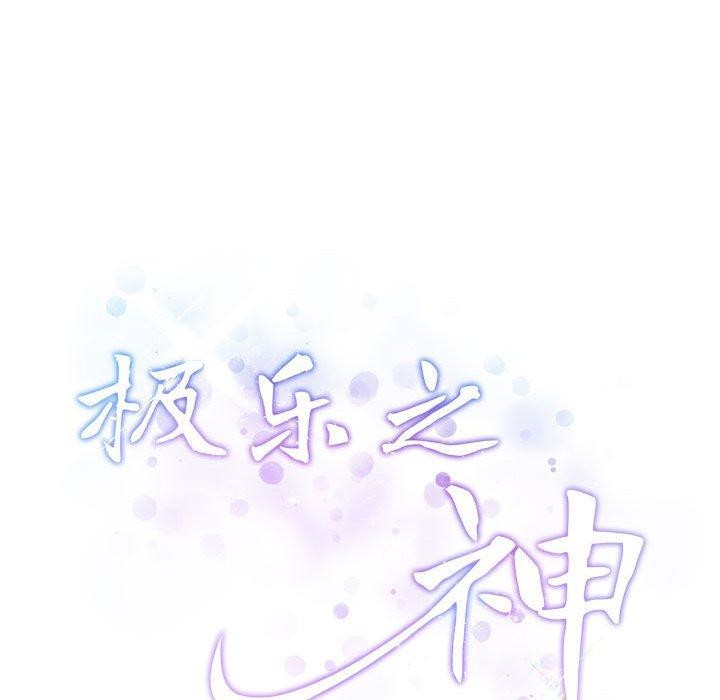 41P - 极乐之神