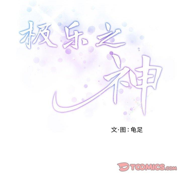 40P - 极乐之神