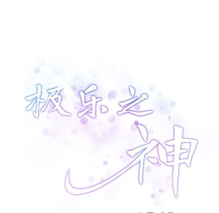 41P - 极乐之神