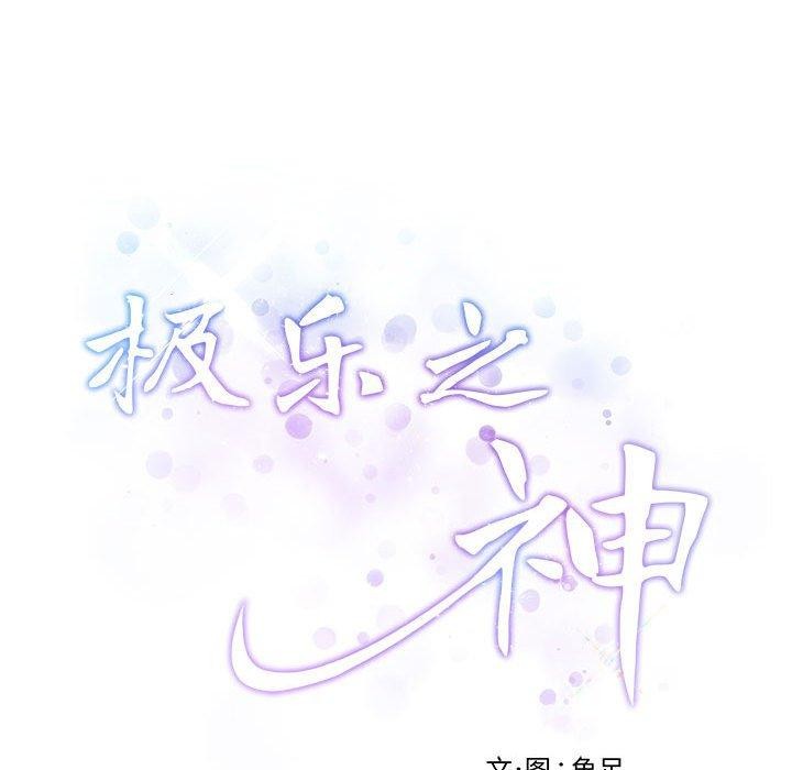 222P - 极乐之神
