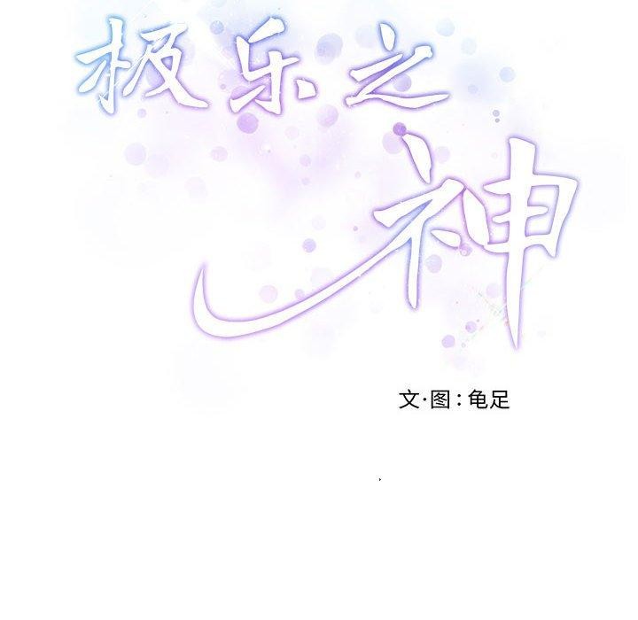 12P - 极乐之神