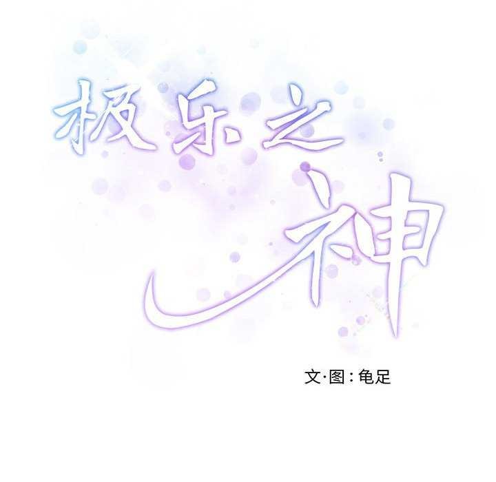 222P - 极乐之神