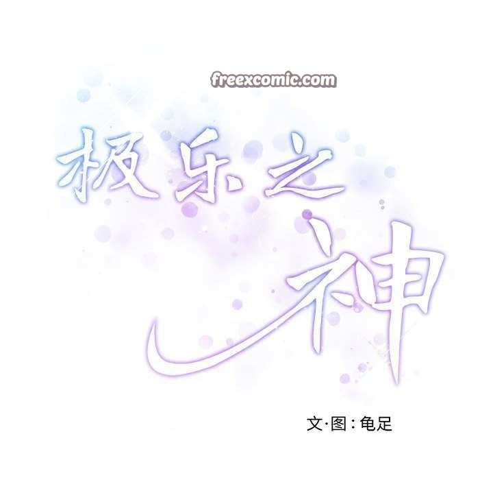 60P - 极乐之神