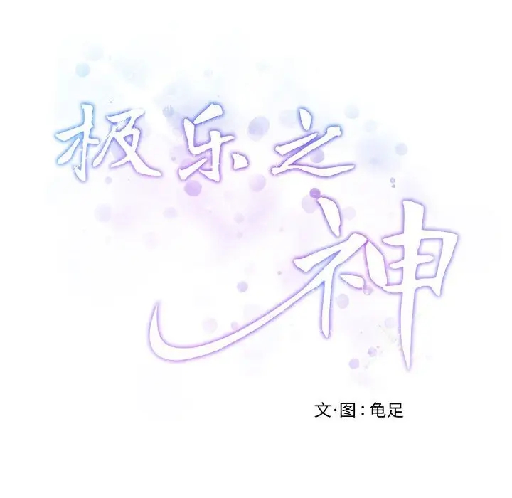 219P - 极乐之神