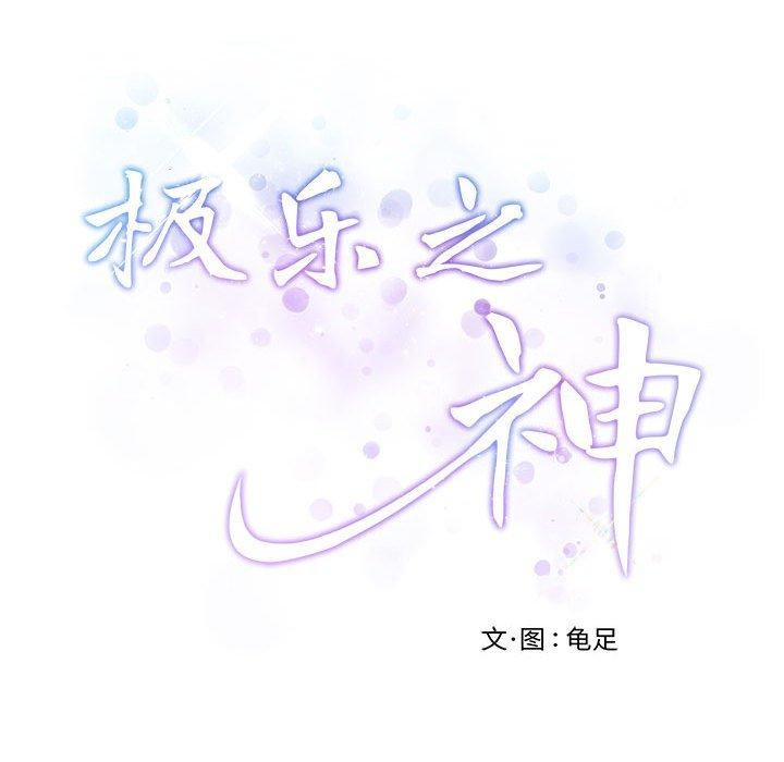 243P - 极乐之神