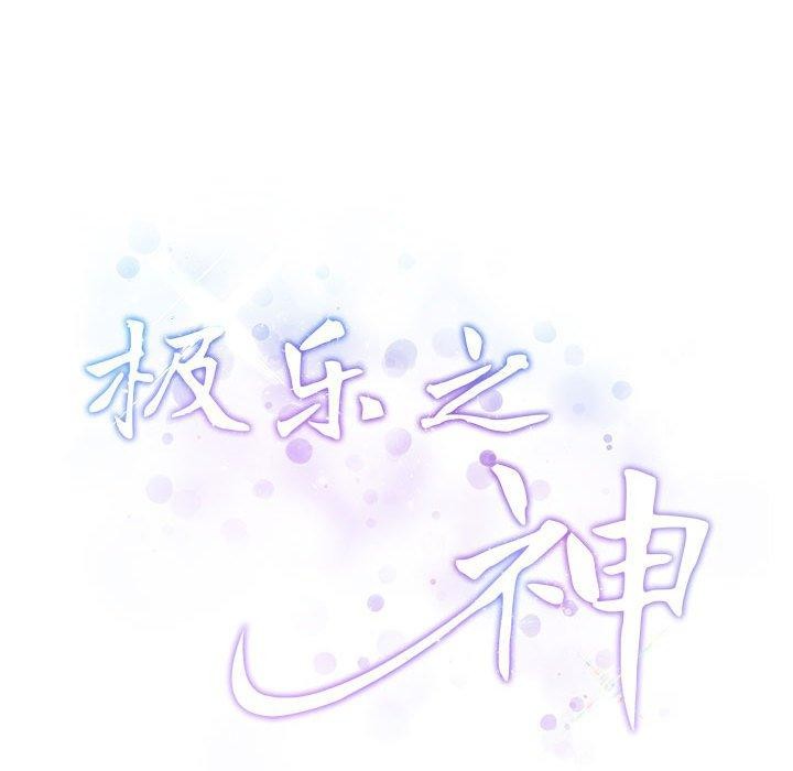 219P - 极乐之神