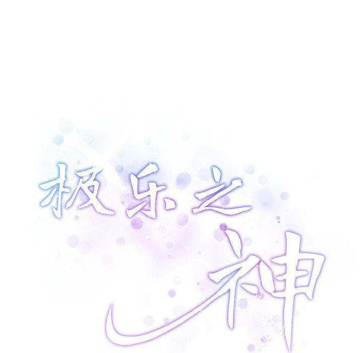 221P - 极乐之神