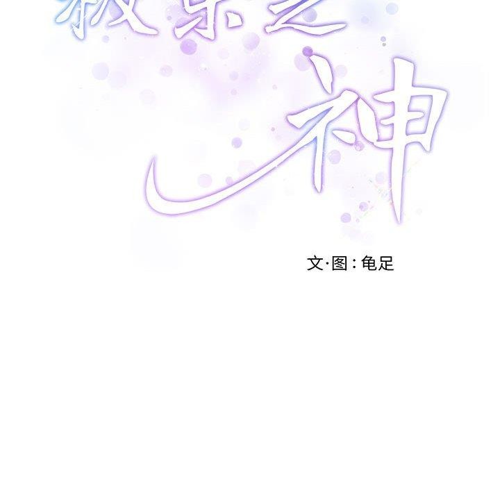 25P - 极乐之神