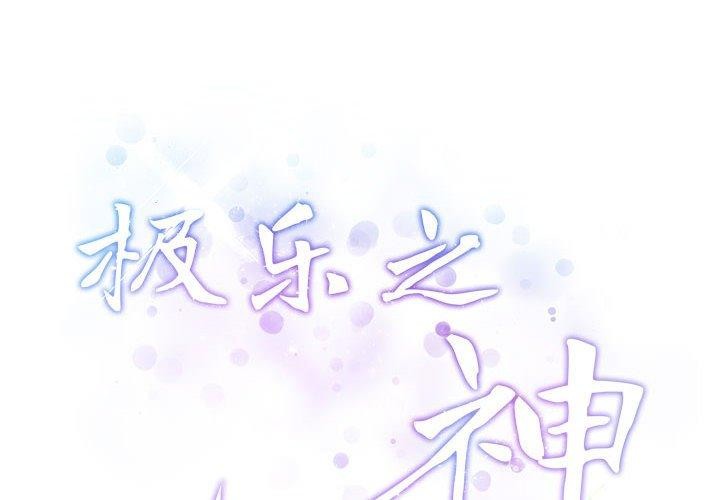 2P - 极乐之神
