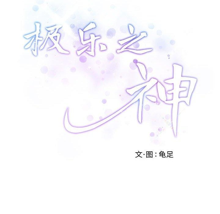 207P - 极乐之神