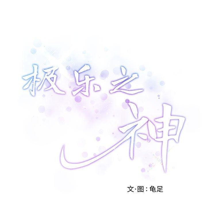 234P - 极乐之神