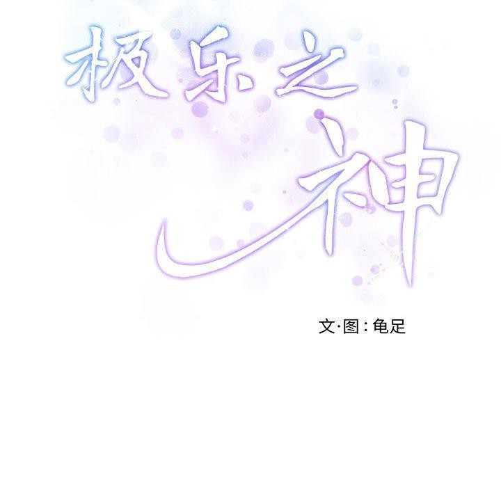 59P - 极乐之神