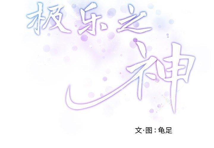2P - 极乐之神