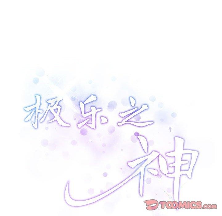 64P - 极乐之神