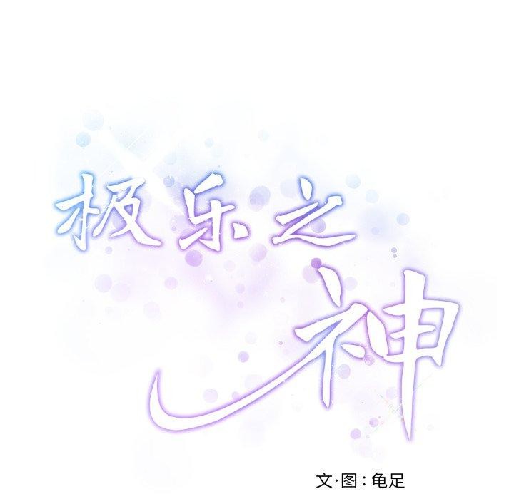 192P - 极乐之神