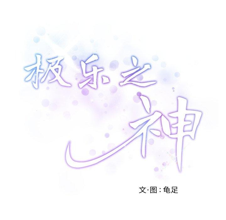 231P - 极乐之神