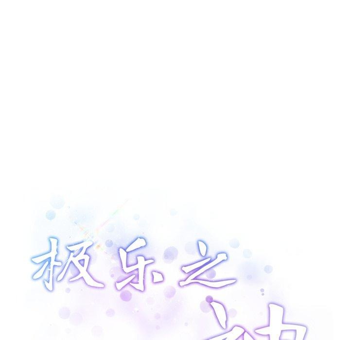 67P - 极乐之神