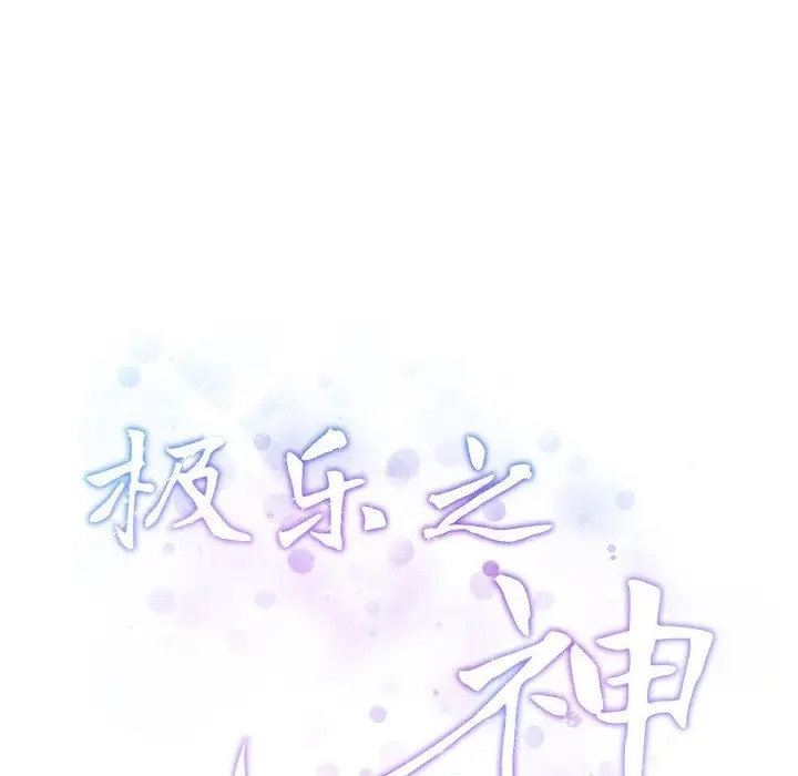 28P - 极乐之神