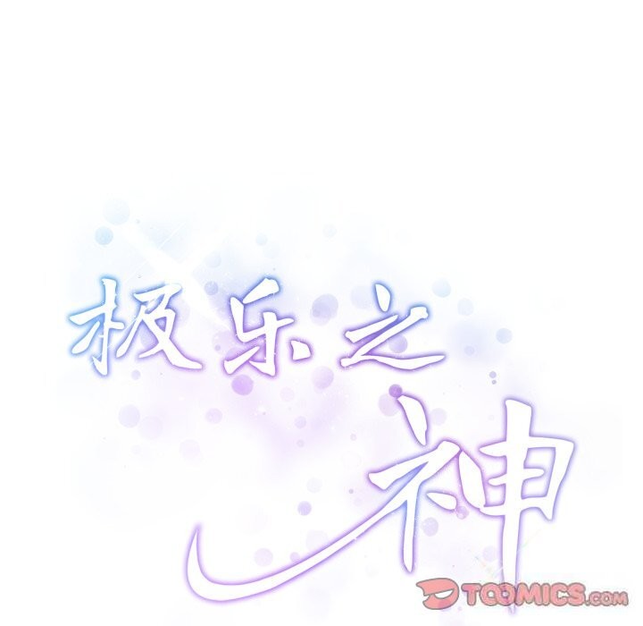220P - 极乐之神