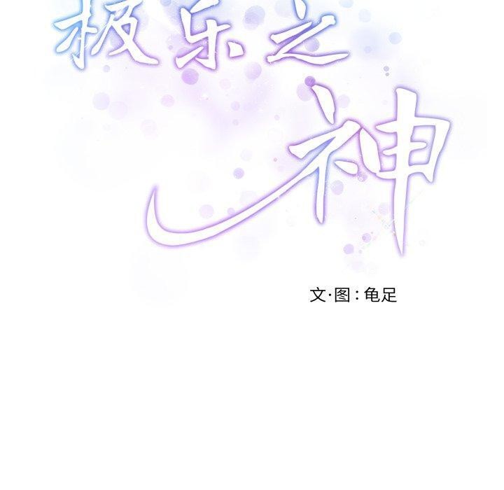 210P - 极乐之神