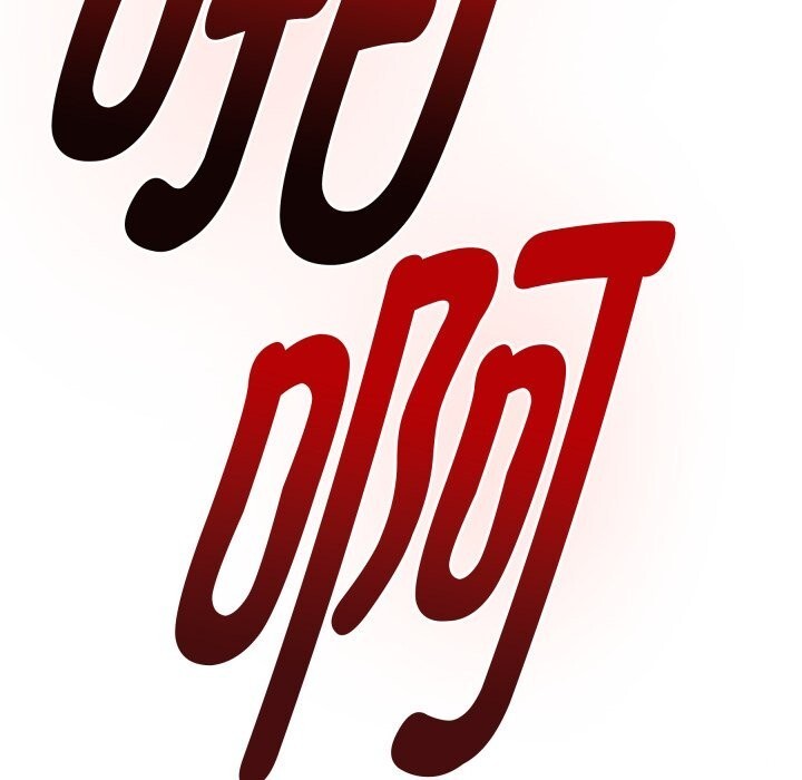 218P - 极乐之神