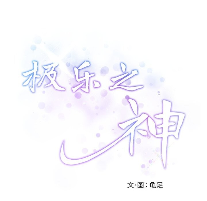 258P - 极乐之神