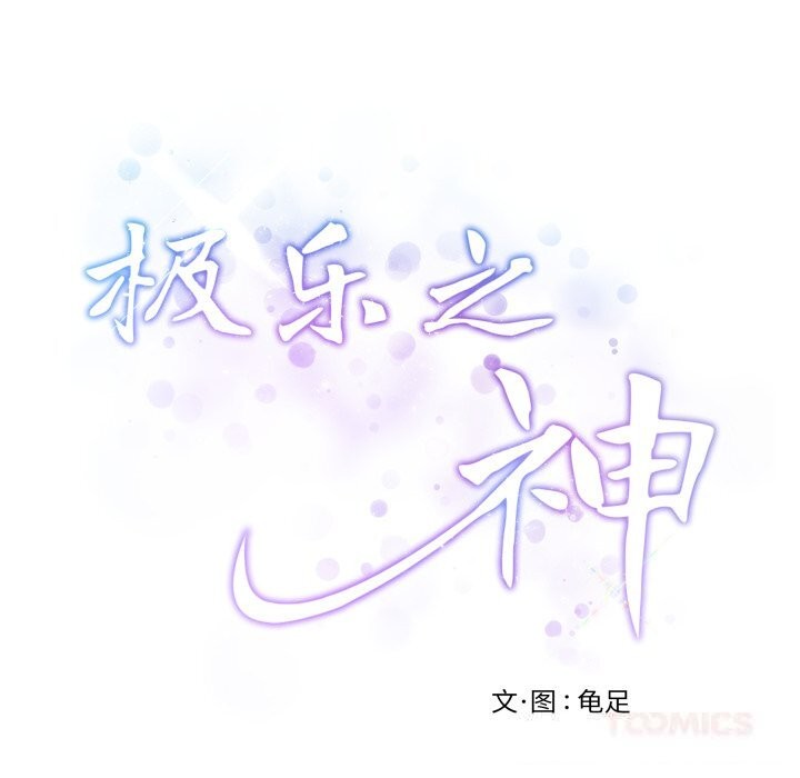 220P - 极乐之神