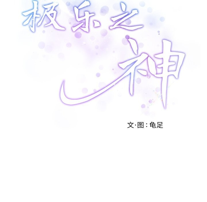 242P - 极乐之神