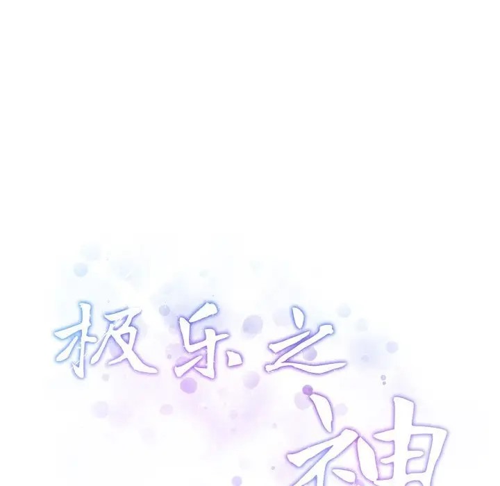 59P - 极乐之神