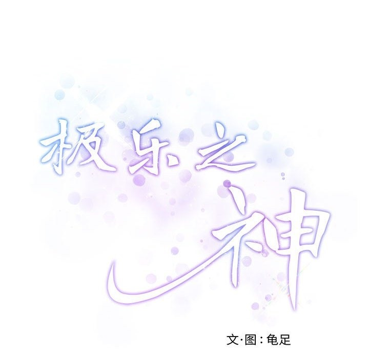 50P - 极乐之神