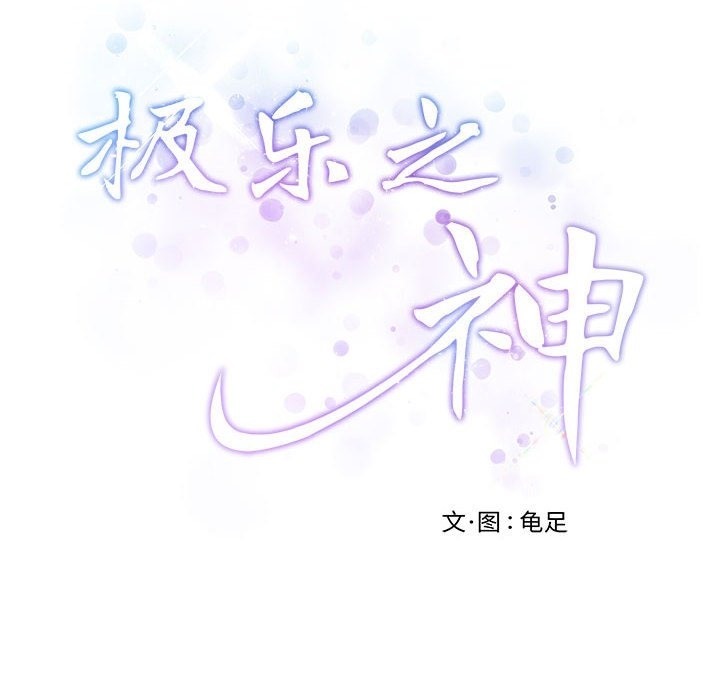 214P - 极乐之神