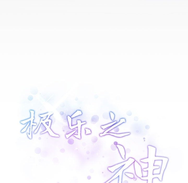 25P - 极乐之神