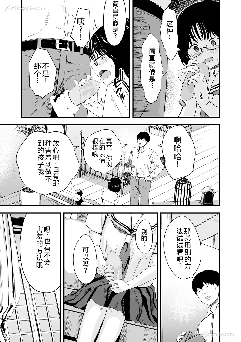 101P - [暮林あさ美] とっても悪い子 [中国翻訳][DL版]