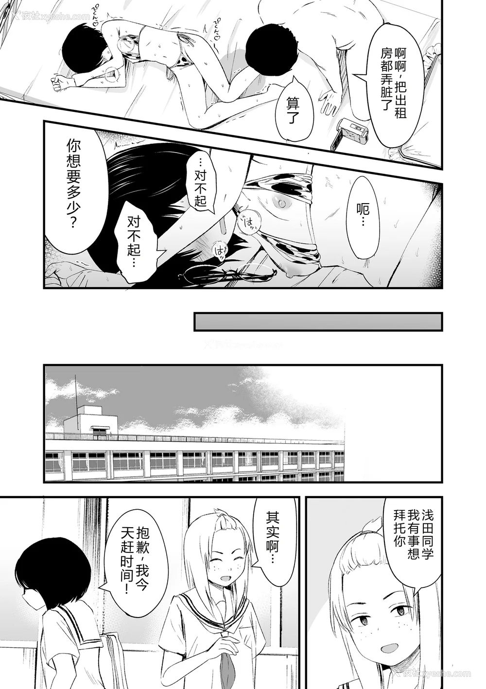 119P - [暮林あさ美] とっても悪い子 [中国翻訳][DL版]