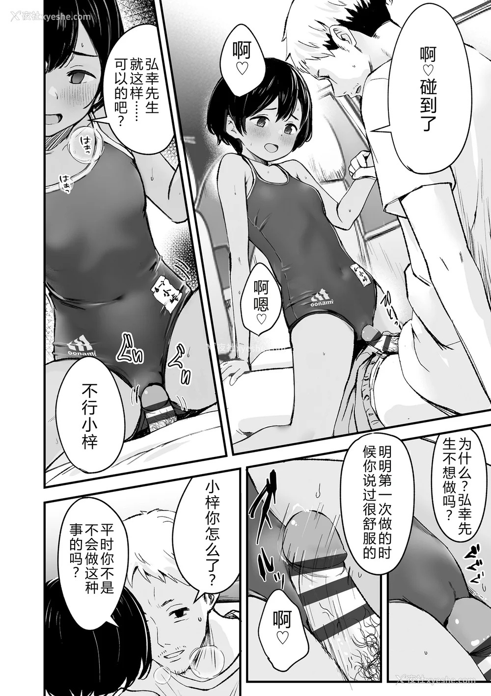 12P - [暮林あさ美] とっても悪い子 [中国翻訳][DL版]