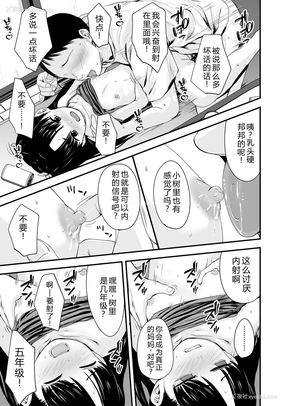 139P - [暮林あさ美] とっても悪い子 [中国翻訳][DL版]