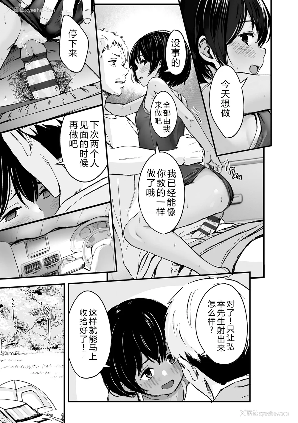 13P - [暮林あさ美] とっても悪い子 [中国翻訳][DL版]