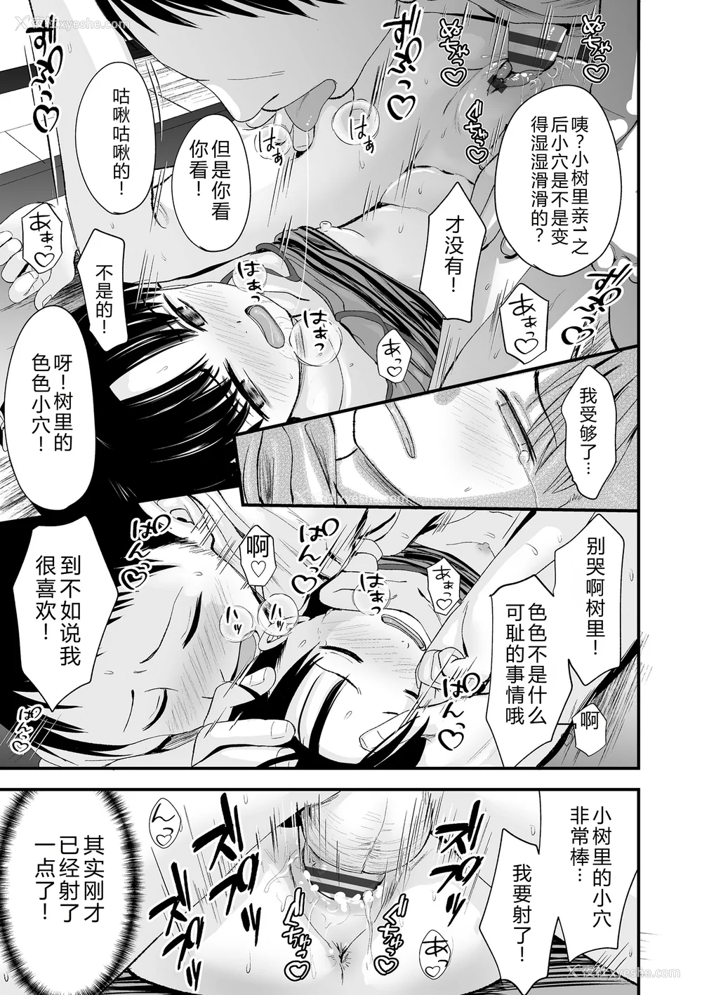 143P - [暮林あさ美] とっても悪い子 [中国翻訳][DL版]