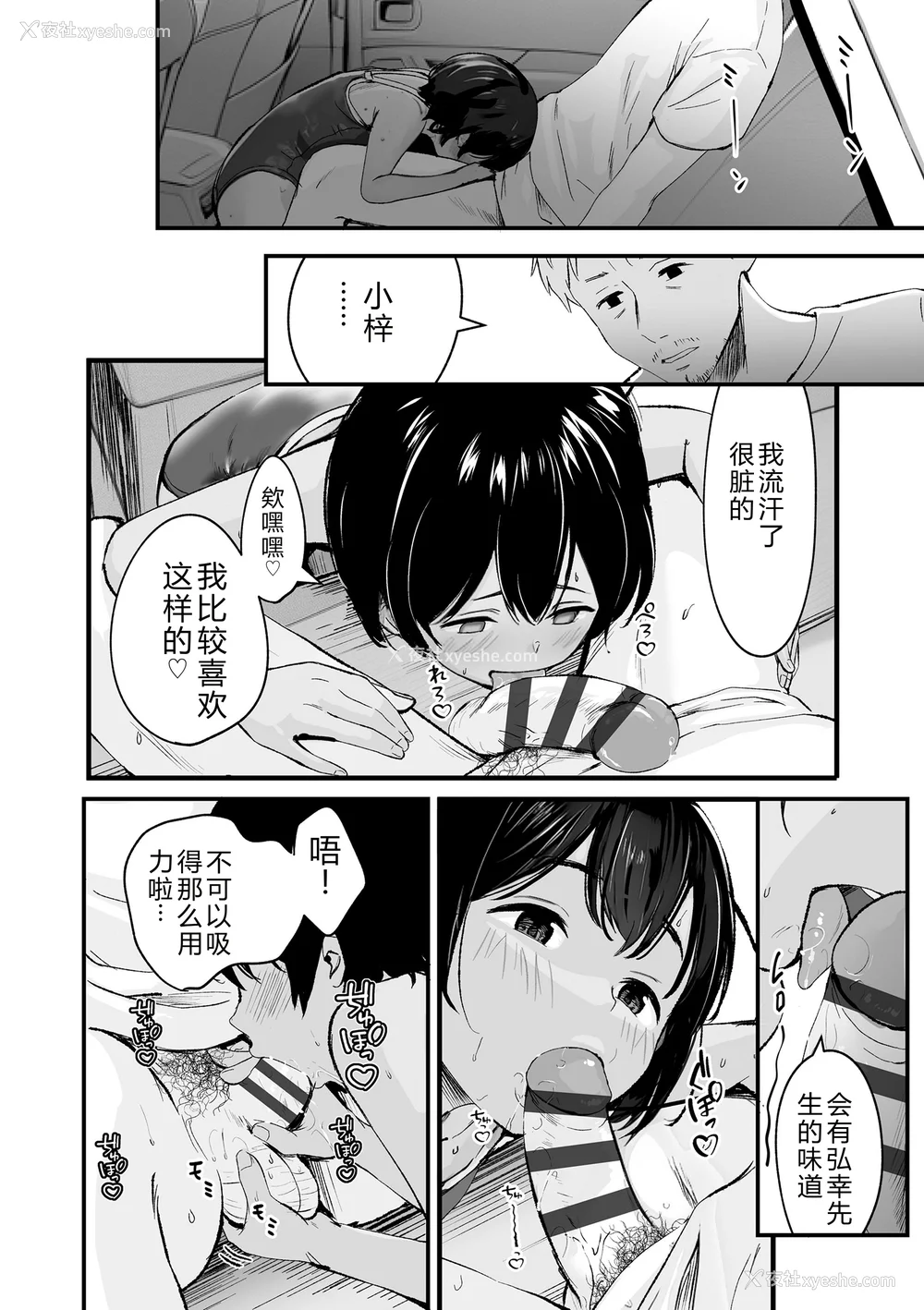 14P - [暮林あさ美] とっても悪い子 [中国翻訳][DL版]