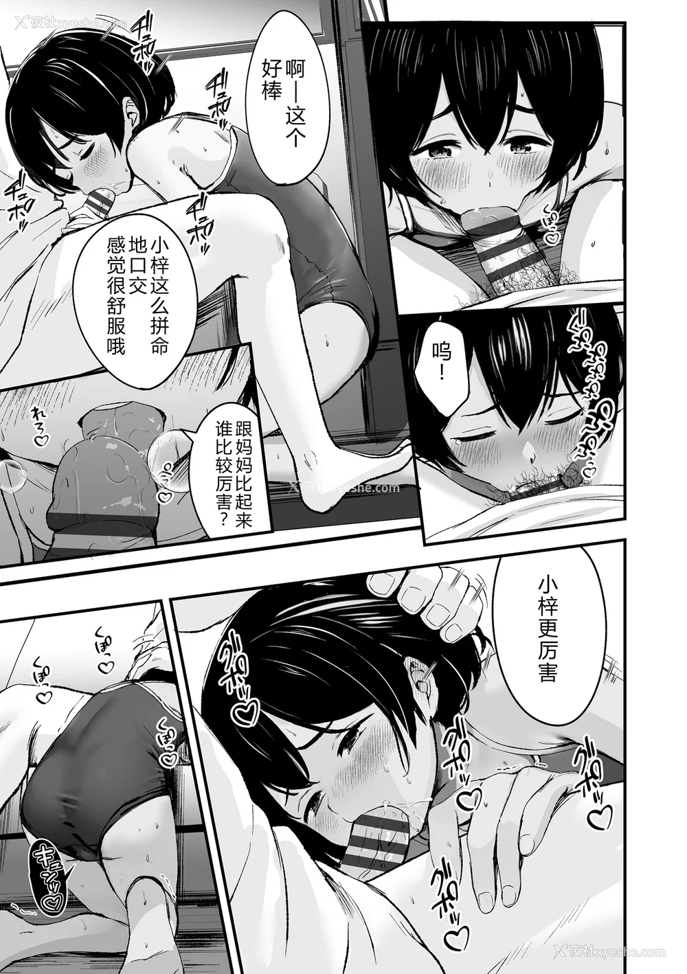15P - [暮林あさ美] とっても悪い子 [中国翻訳][DL版]