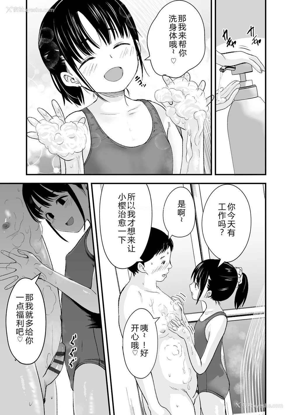 169P - [暮林あさ美] とっても悪い子 [中国翻訳][DL版]