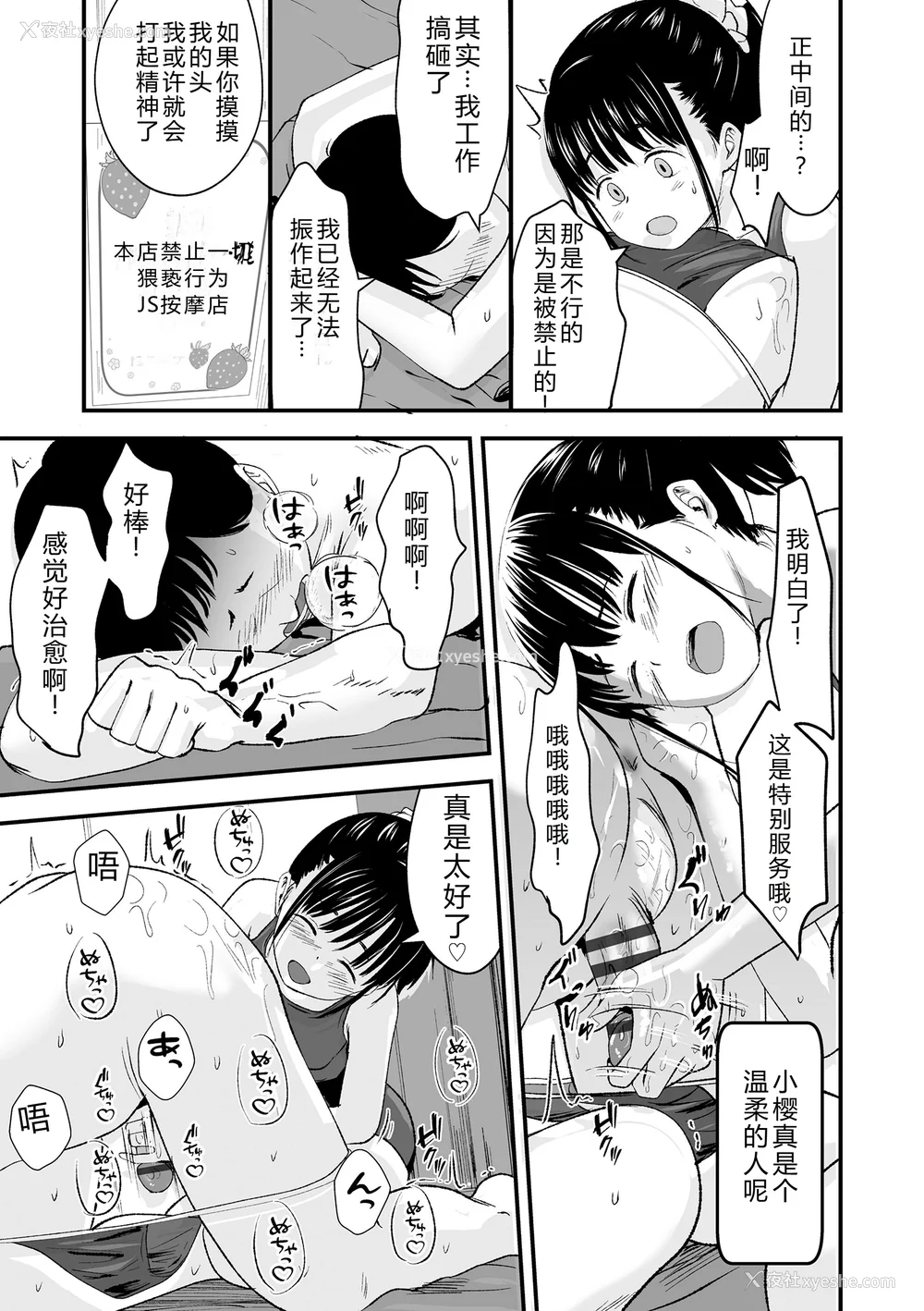 173P - [暮林あさ美] とっても悪い子 [中国翻訳][DL版]