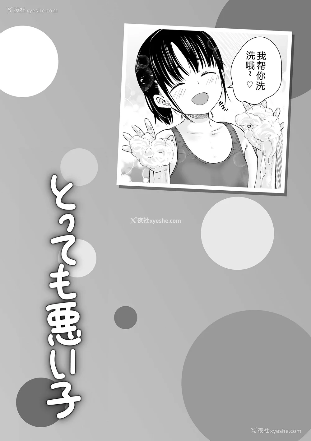 192P - [暮林あさ美] とっても悪い子 [中国翻訳][DL版]