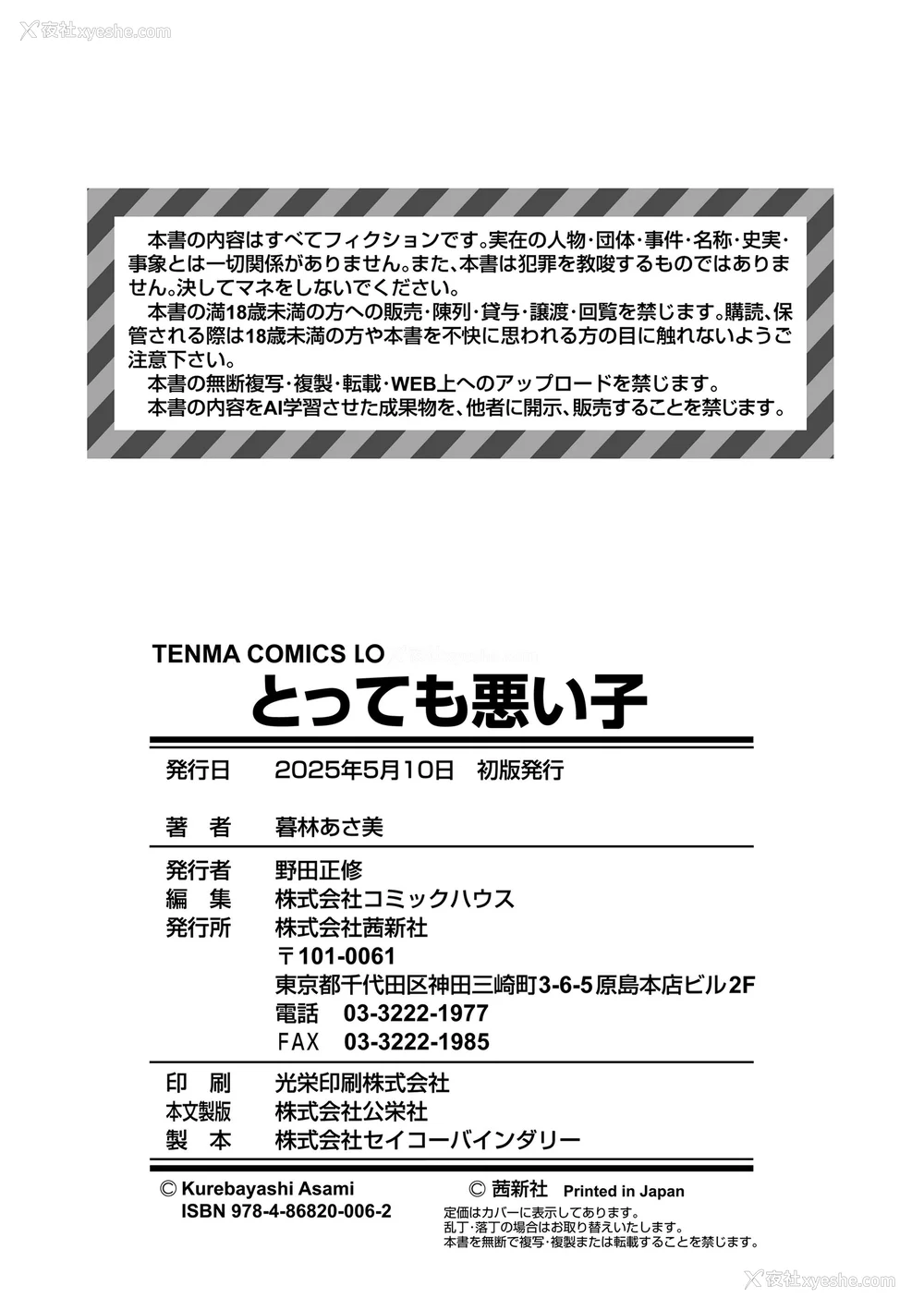 194P - [暮林あさ美] とっても悪い子 [中国翻訳][DL版]