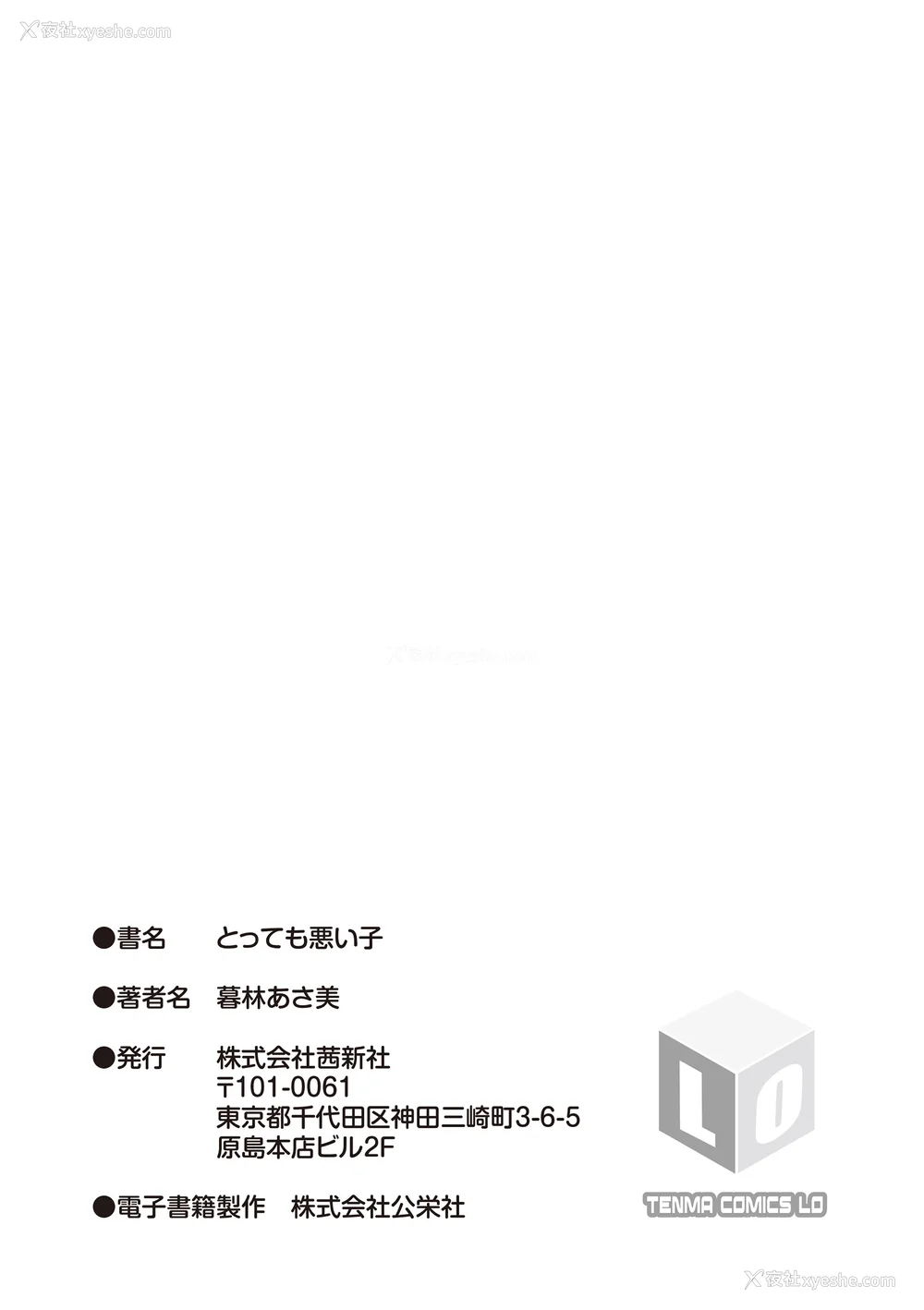 199P - [暮林あさ美] とっても悪い子 [中国翻訳][DL版]
