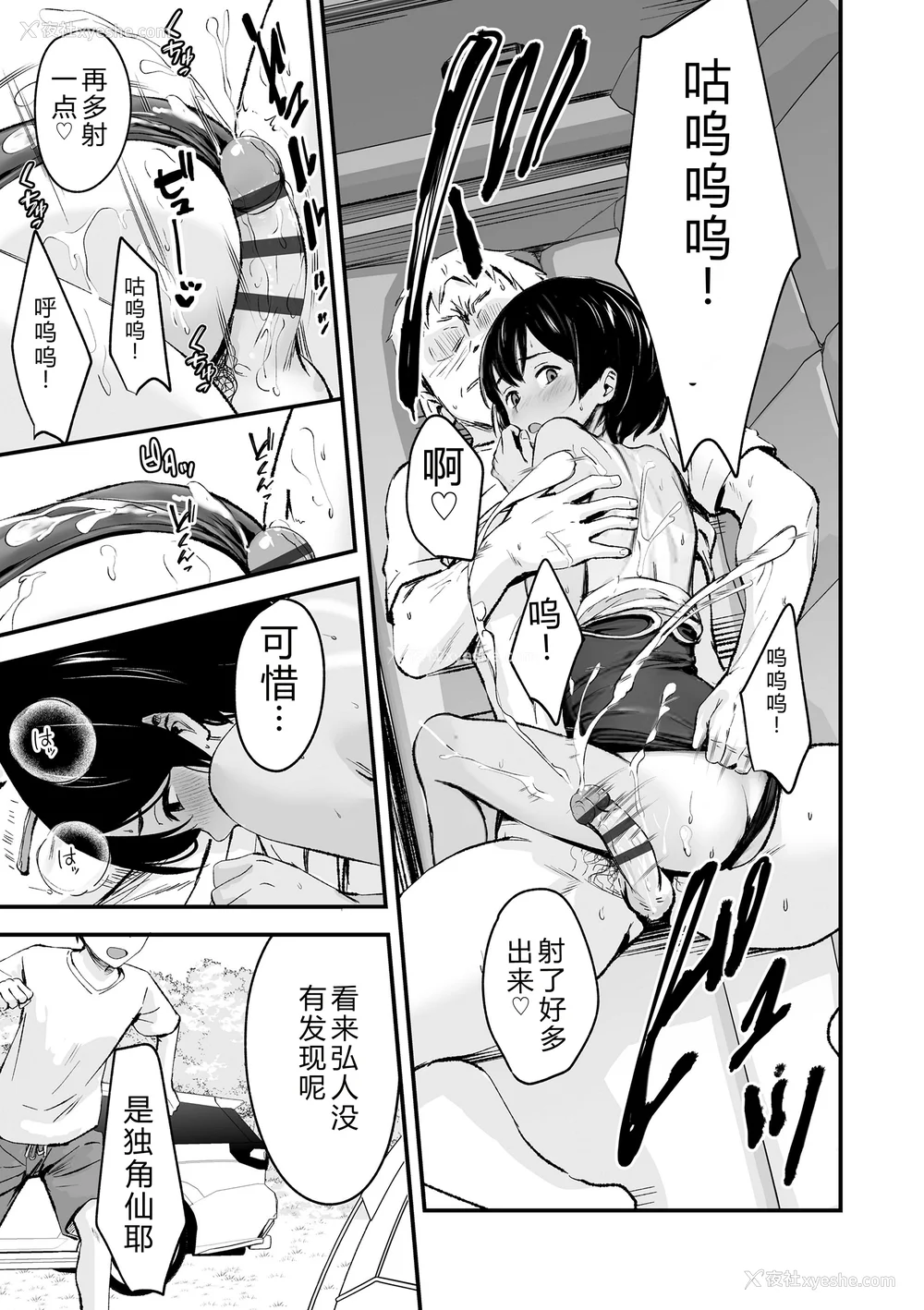 23P - [暮林あさ美] とっても悪い子 [中国翻訳][DL版]