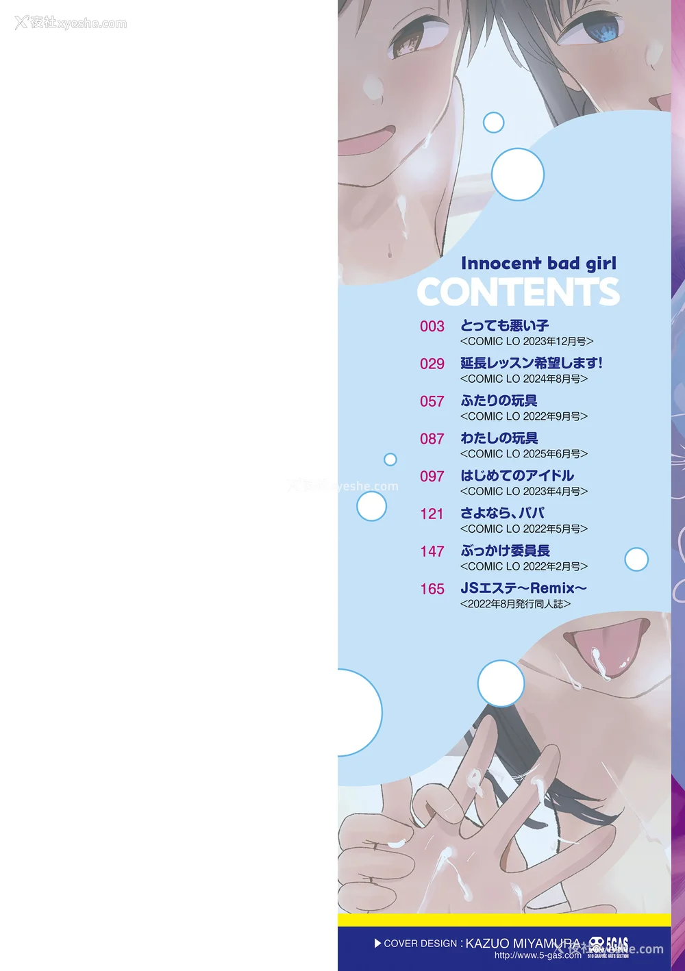 2P - [暮林あさ美] とっても悪い子 [中国翻訳][DL版]